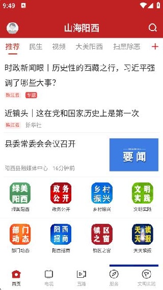 山海阳西手机客户端app下载 17557412414898054.jpg