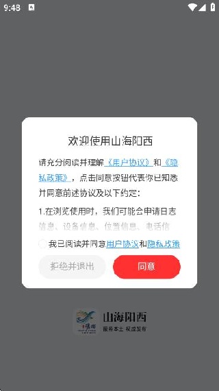 山海阳西手机客户端app下载 17557412302893323.jpg