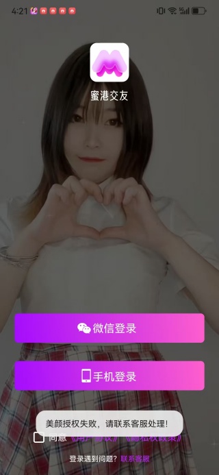 蜜港交友安卓版下载 蜜港交友安卓版下载