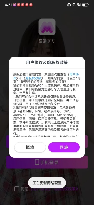 蜜港交友安卓版下载 蜜港交友安卓版下载