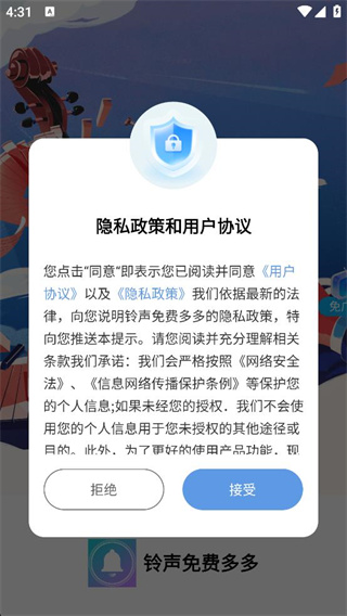 铃声免费多多手机版下载 铃声免费多多手机版下载