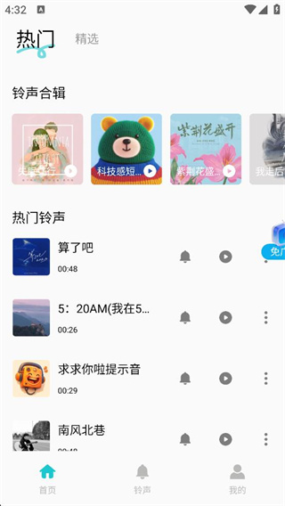铃声免费多多手机版下载 铃声免费多多手机版下载