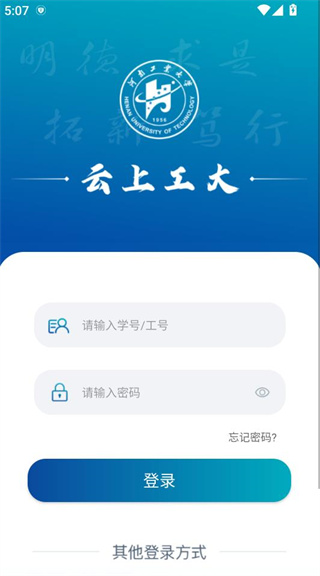 云上工大app河南工业大学下载 云上工大app河南工业大学下载