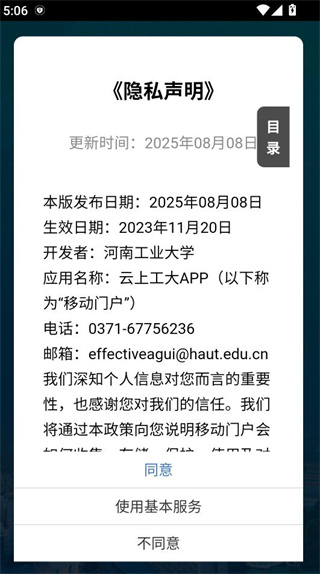 云上工大app河南工业大学下载 云上工大app河南工业大学下载