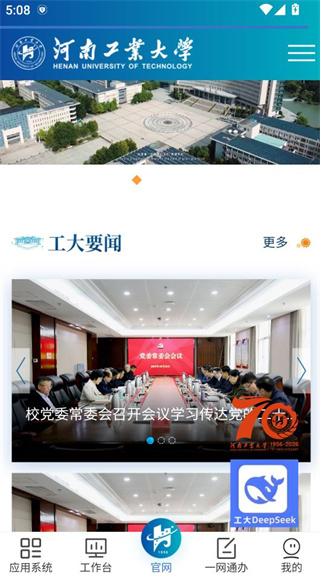 云上工大app河南工业大学下载 云上工大app河南工业大学下载