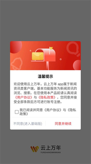 云上万年客户端app官方版下载 云上万年客户端app官方版下载