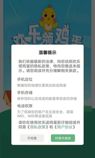 欢乐领鸡蛋app最新版下载 欢乐领鸡蛋app最新版下载