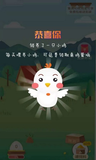 欢乐领鸡蛋app最新版下载 欢乐领鸡蛋app最新版下载