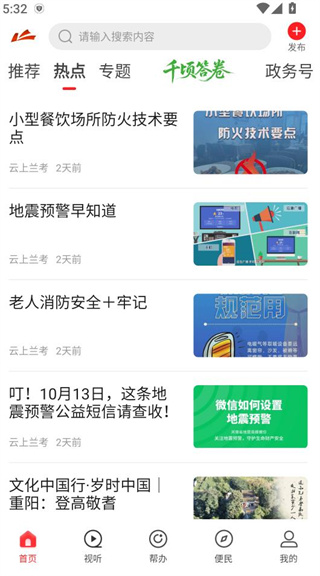 云上兰考客户端官方免费下载 云上兰考客户端官方免费下载