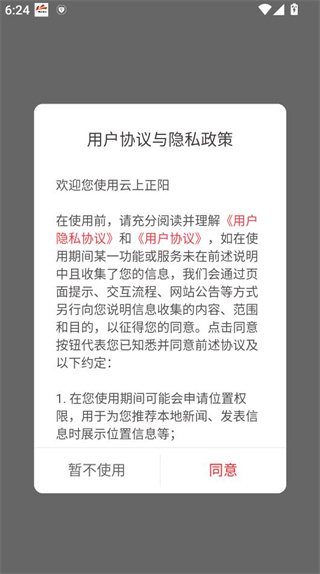 云上正阳手机客户端 云上正阳手机客户端