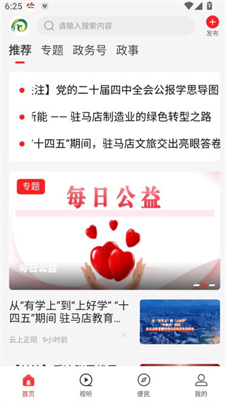 云上正阳手机客户端 云上正阳手机客户端