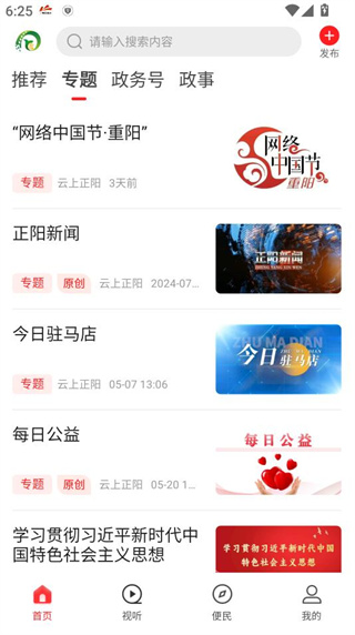 云上正阳手机客户端 云上正阳手机客户端