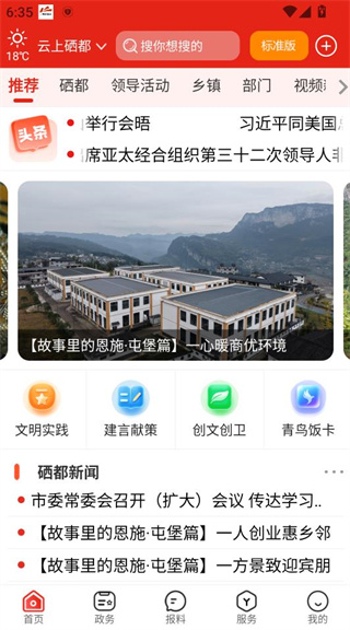 云上硒都新闻客户端 云上硒都新闻客户端