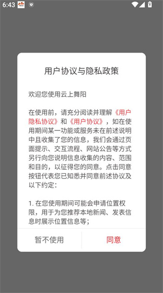 云上舞阳客户端最新版 云上舞阳客户端最新版