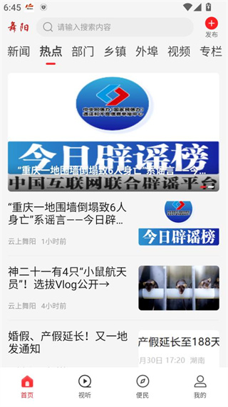 云上舞阳客户端最新版 云上舞阳客户端最新版