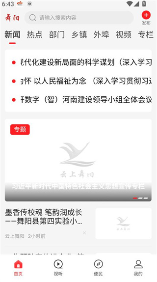 云上舞阳客户端最新版 云上舞阳客户端最新版