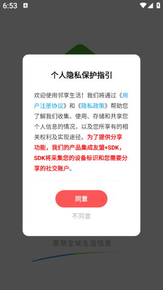 邻享生活app下载 邻享生活app下载