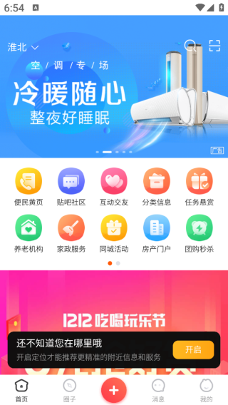 邻享生活app下载 邻享生活app下载