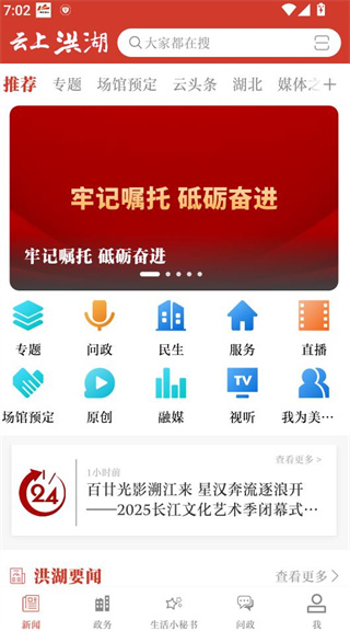 云上洪湖客户端 云上洪湖客户端