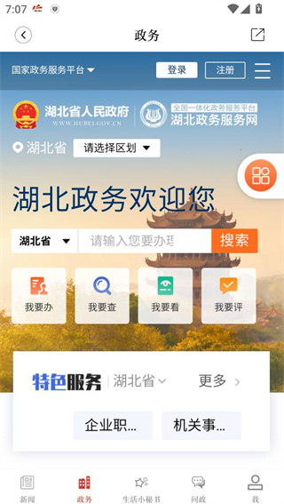 云上洪湖客户端 云上洪湖客户端