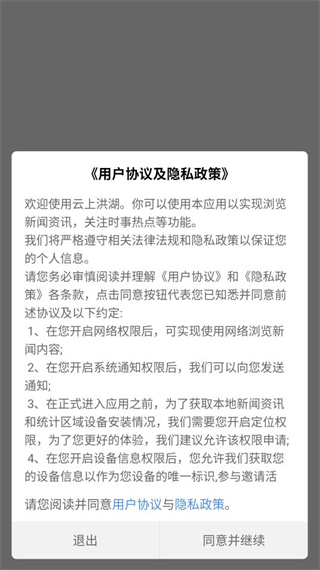 云上洪湖客户端 云上洪湖客户端