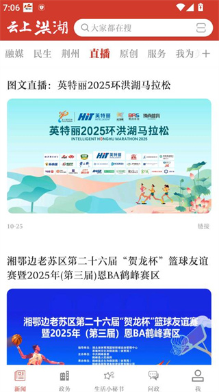 云上洪湖客户端 云上洪湖客户端