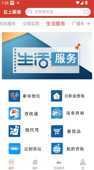 云上蕲春手机版 云上蕲春手机版