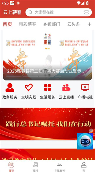 云上蕲春手机版 云上蕲春手机版