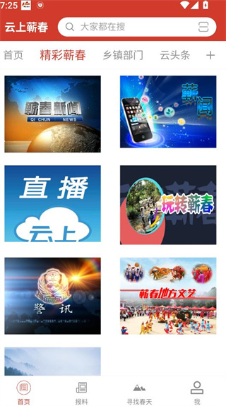 云上蕲春手机版 云上蕲春手机版