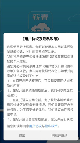 云上蕲春手机版 云上蕲春手机版