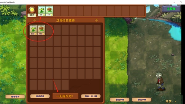 植物大战僵尸融合版下载重制版 植物大战僵尸融合版下载重制版