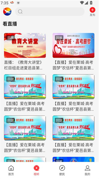 云上夏邑手机客户端 云上夏邑手机客户端