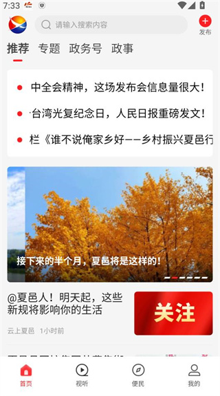 云上夏邑手机客户端 云上夏邑手机客户端