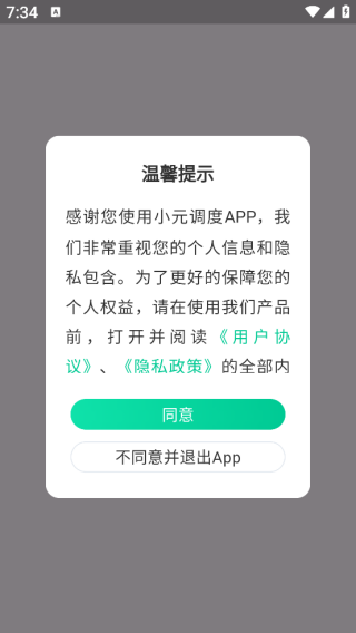 小元调度app下载 小元调度app下载