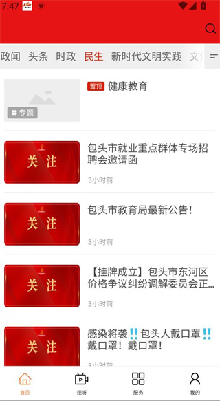 云上东河手机客户端 云上东河手机客户端