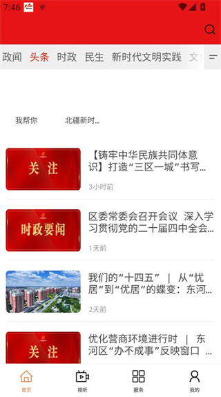 云上东河手机客户端 云上东河手机客户端