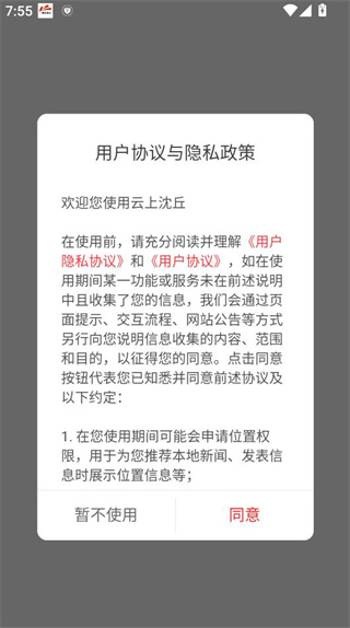 云上沈丘客户端 云上沈丘客户端