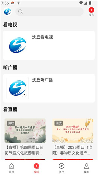 云上沈丘客户端 云上沈丘客户端