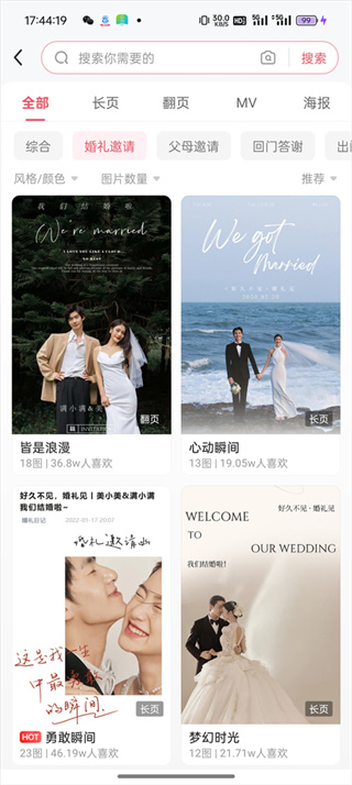 婚贝请柬制作app官方最新下载 婚贝请柬制作app官方最新下载