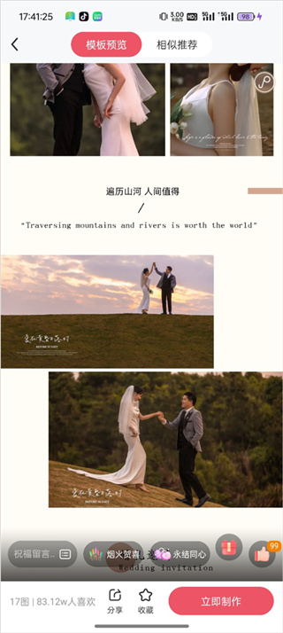 婚贝请柬制作app官方最新下载 婚贝请柬制作app官方最新下载