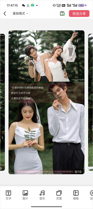 婚贝请柬制作app官方最新下载 婚贝请柬制作app官方最新下载