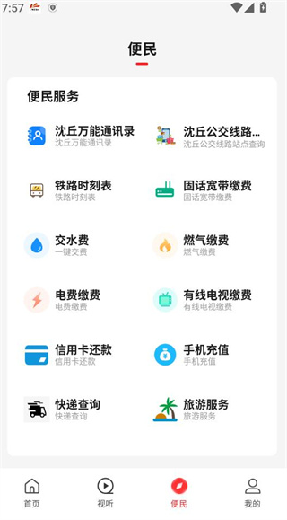 云上沈丘客户端 云上沈丘客户端