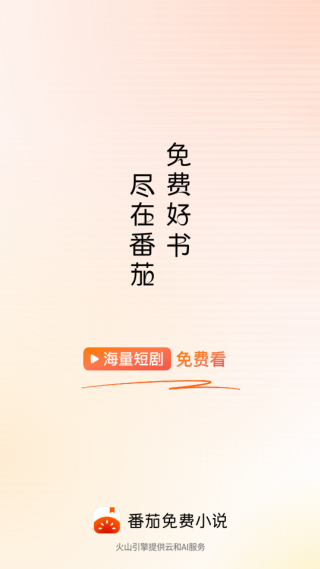 番茄免费小说vip2099最新版2025(番茄小说vip版) 番茄免费小说vip2099最新版2025(番茄小说vip版)