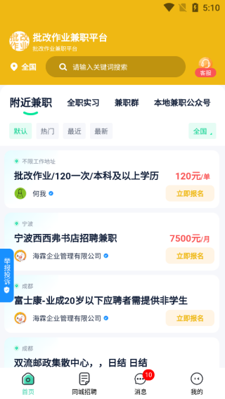 批改作业兼职平台最新版下载 批改作业兼职平台最新版下载