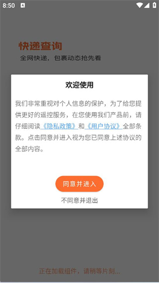 快递物流一键查app下载 快递物流一键查app下载