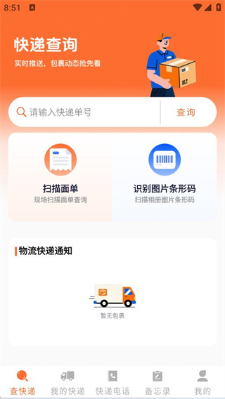 快递物流一键查app下载 快递物流一键查app下载