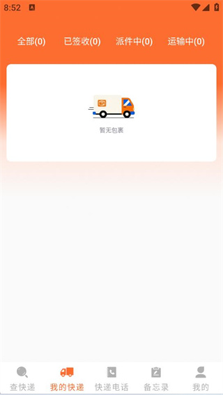 快递物流一键查app下载 快递物流一键查app下载