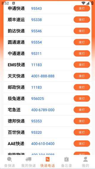 快递物流一键查app下载 快递物流一键查app下载