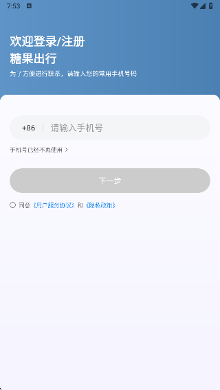 糖果出行APP安卓最新版 糖果出行APP安卓最新版