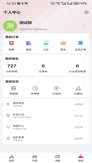 引领商旅手机版下载 引领商旅手机版下载